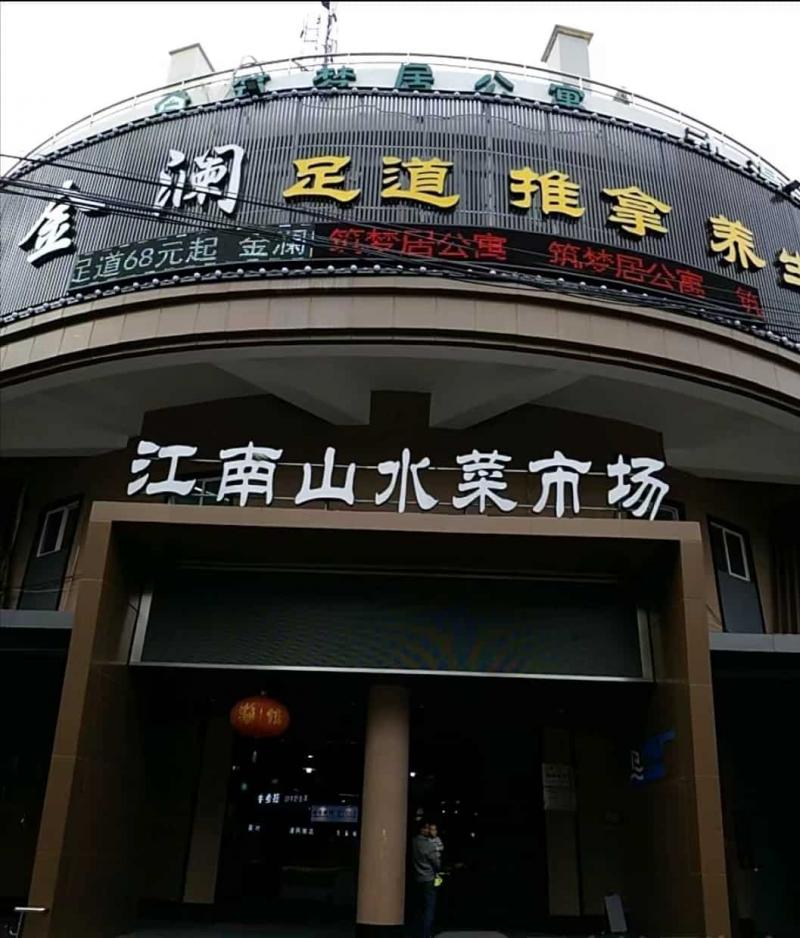 浦东新区巨峰路地铁站附近的金澜